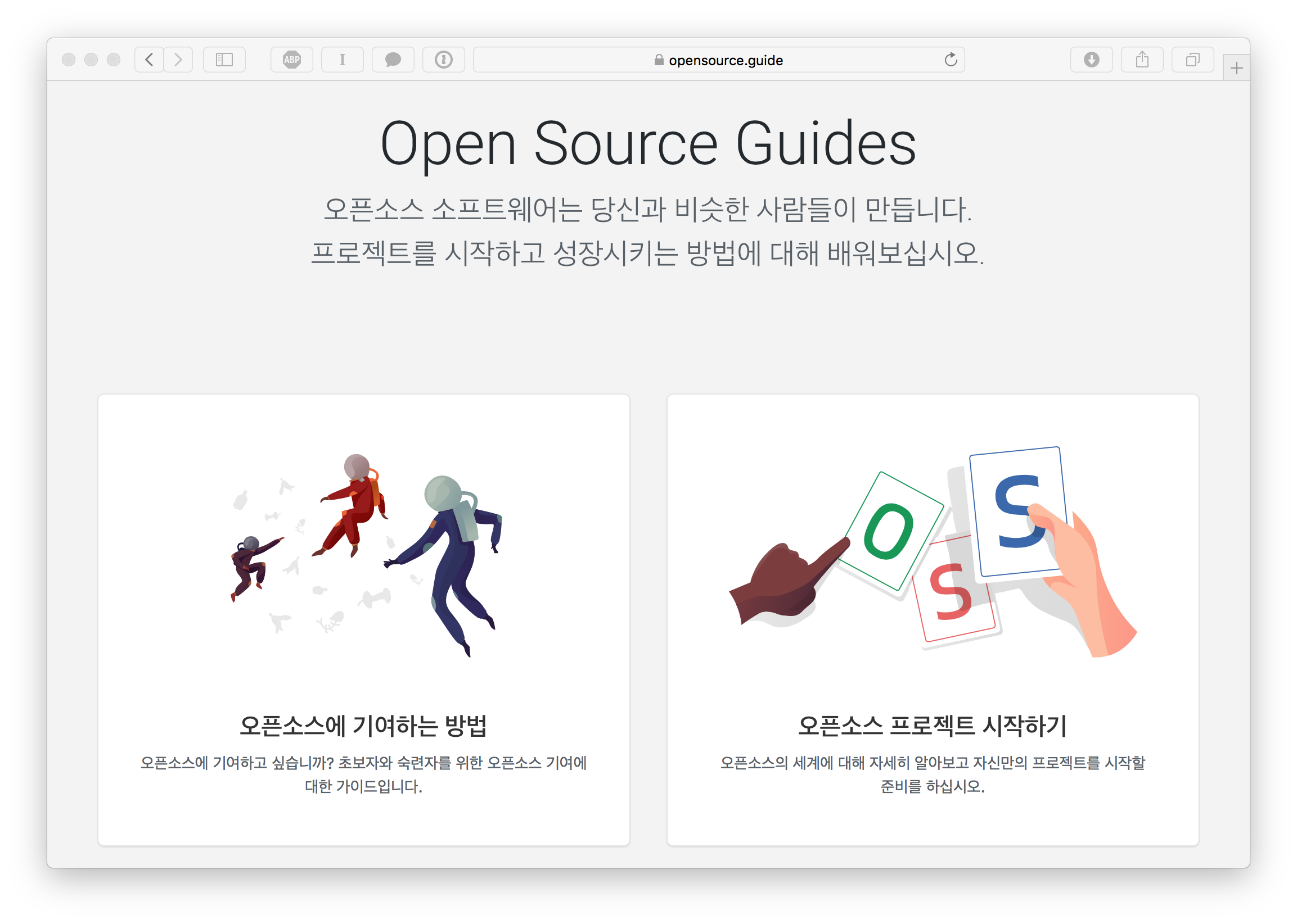 opensource.guide